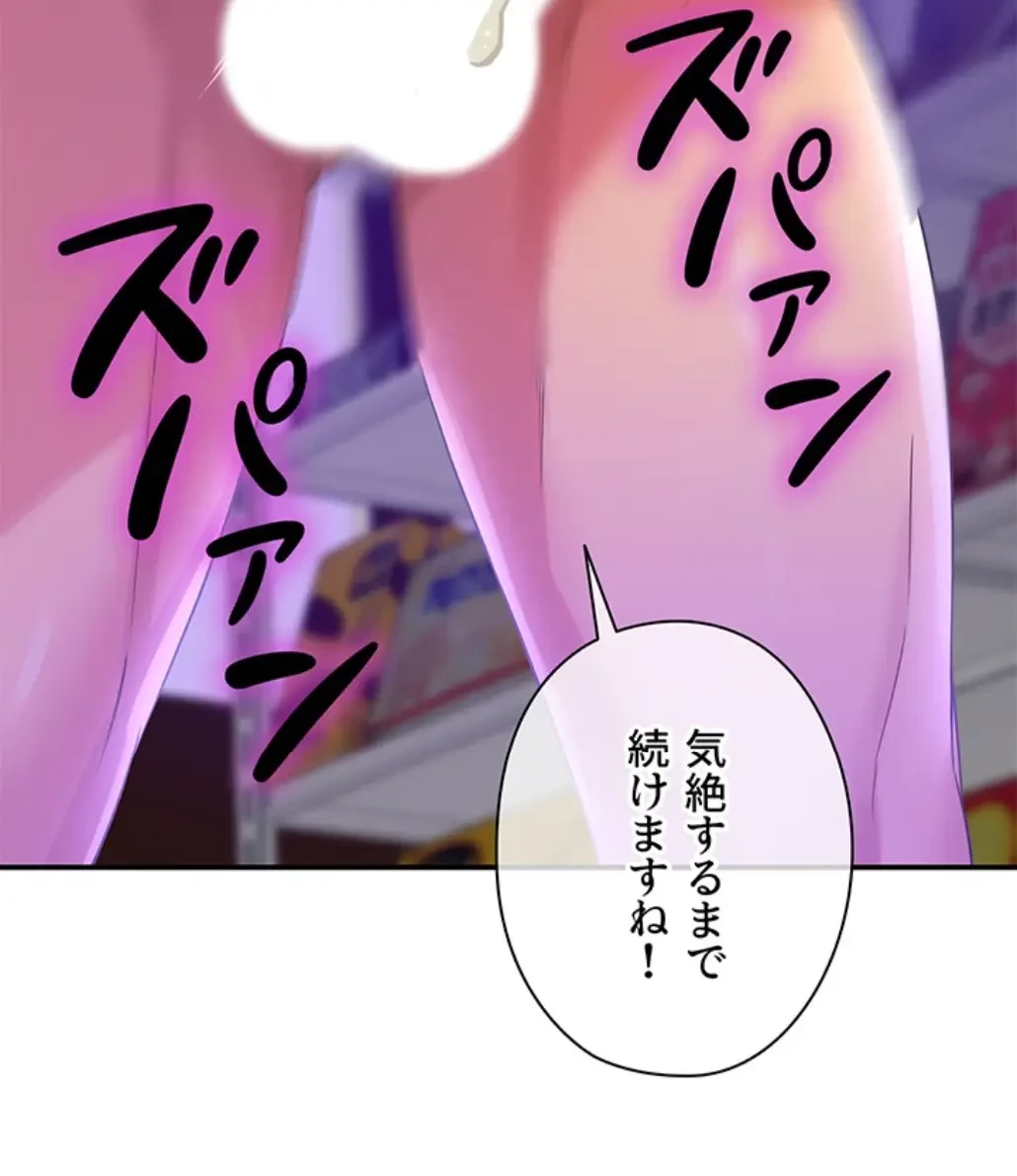 壁穴開いてます 第98話 - 75