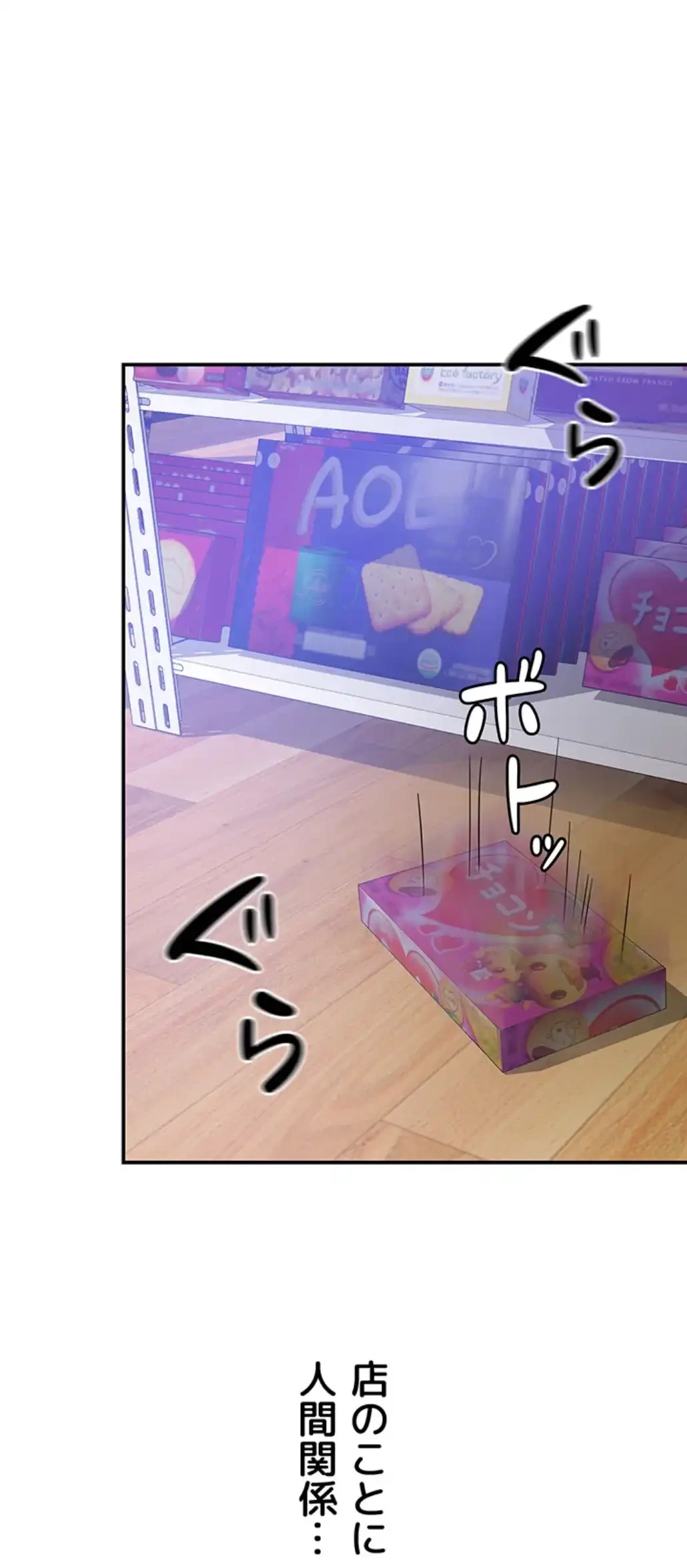 壁穴開いてます 第99話 - 8