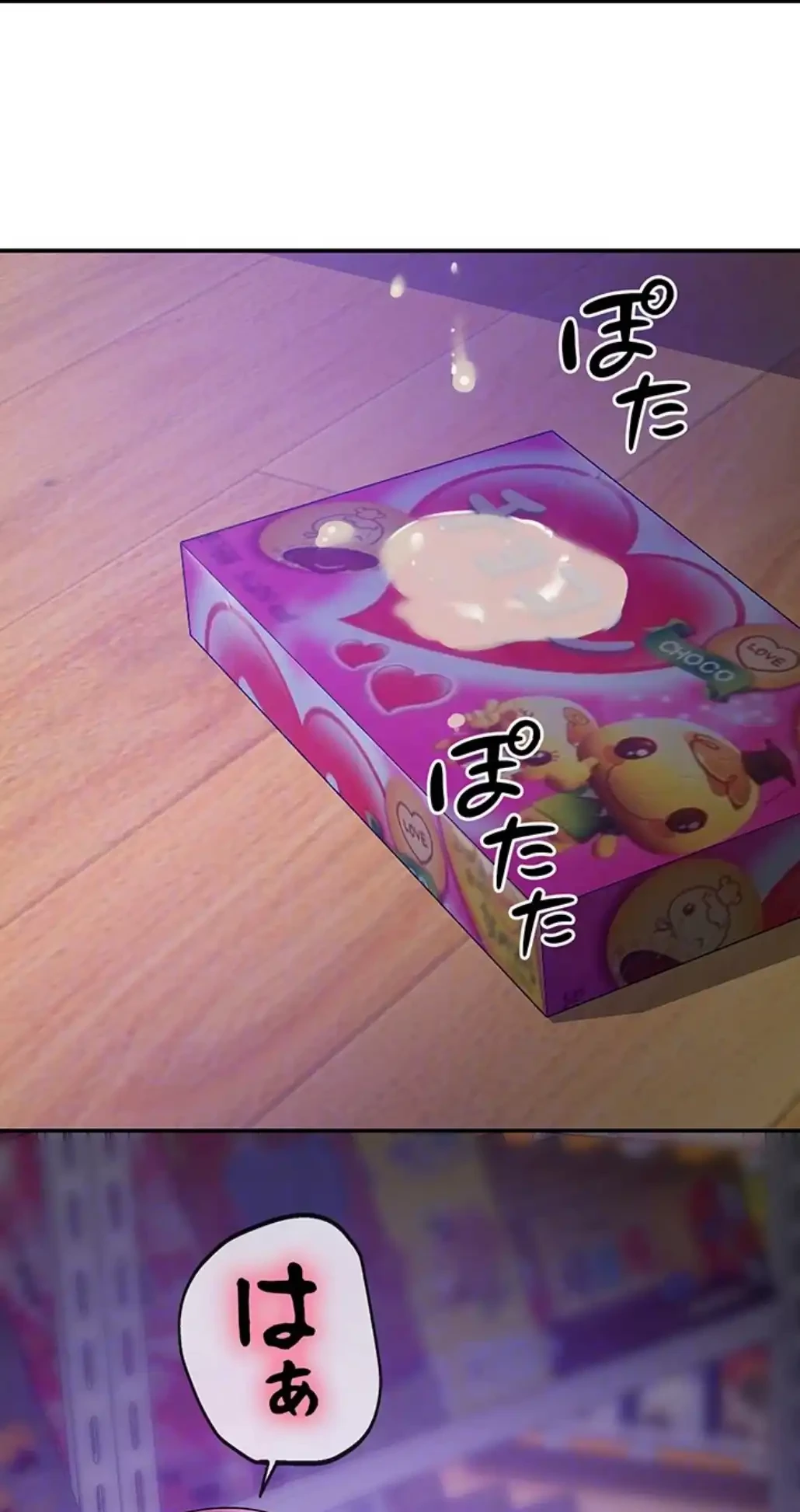 壁穴開いてます 第99話 - 18