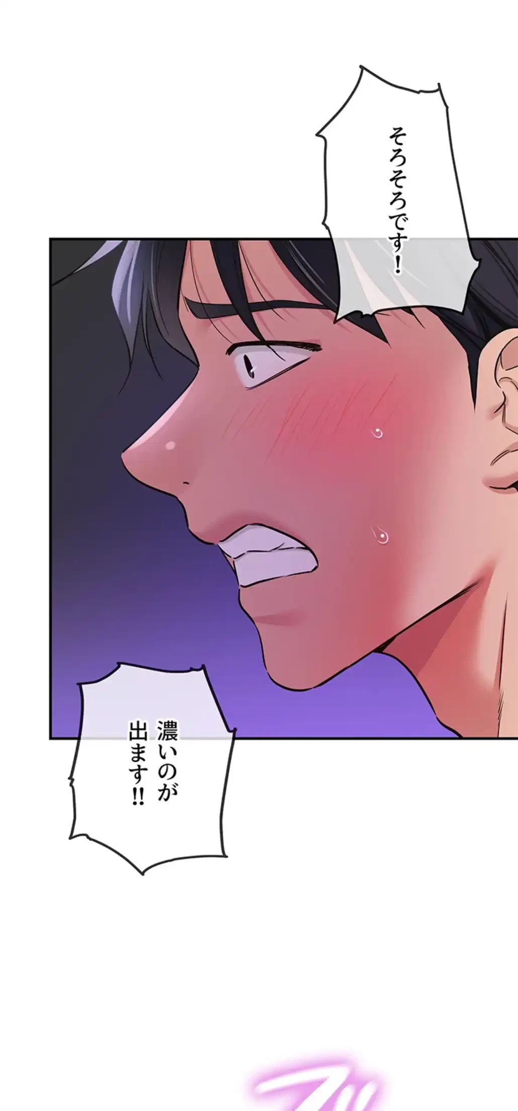壁穴開いてます 第99話 - 33