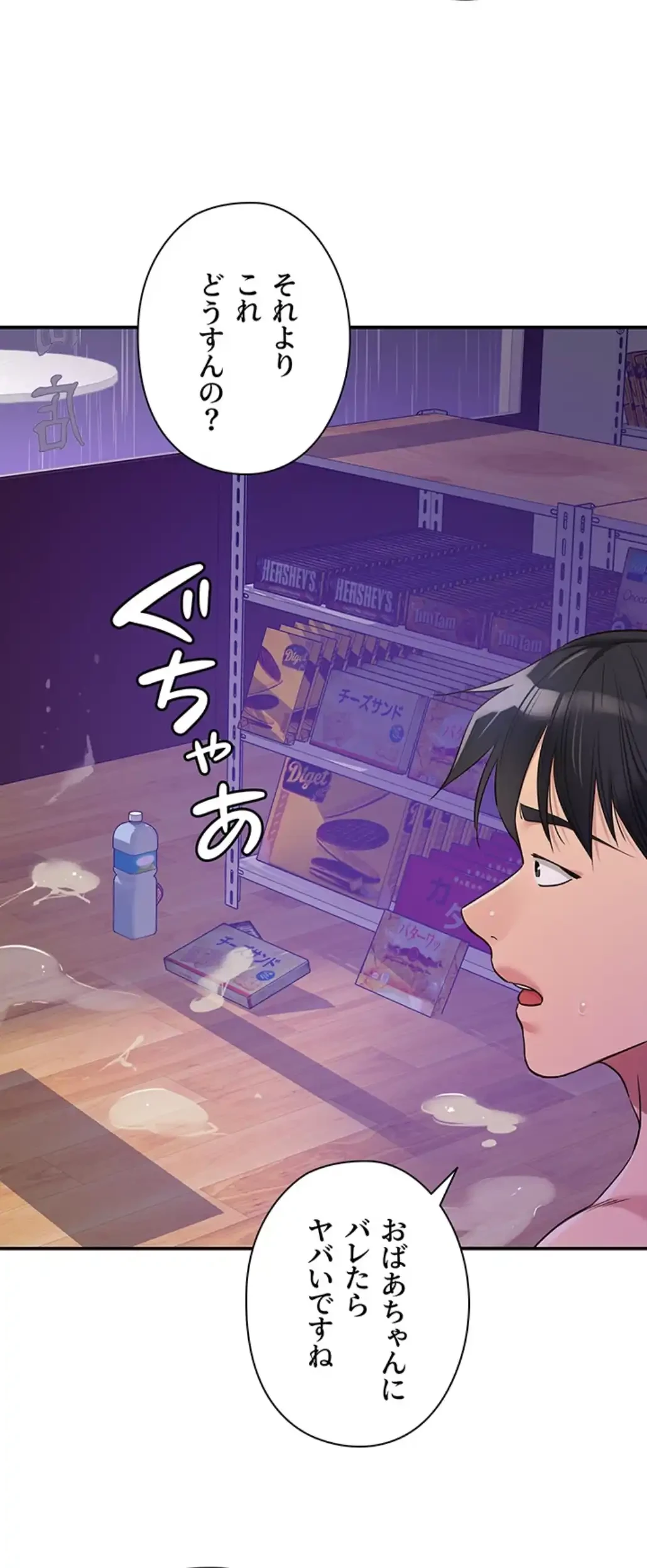 壁穴開いてます 第99話 - 55