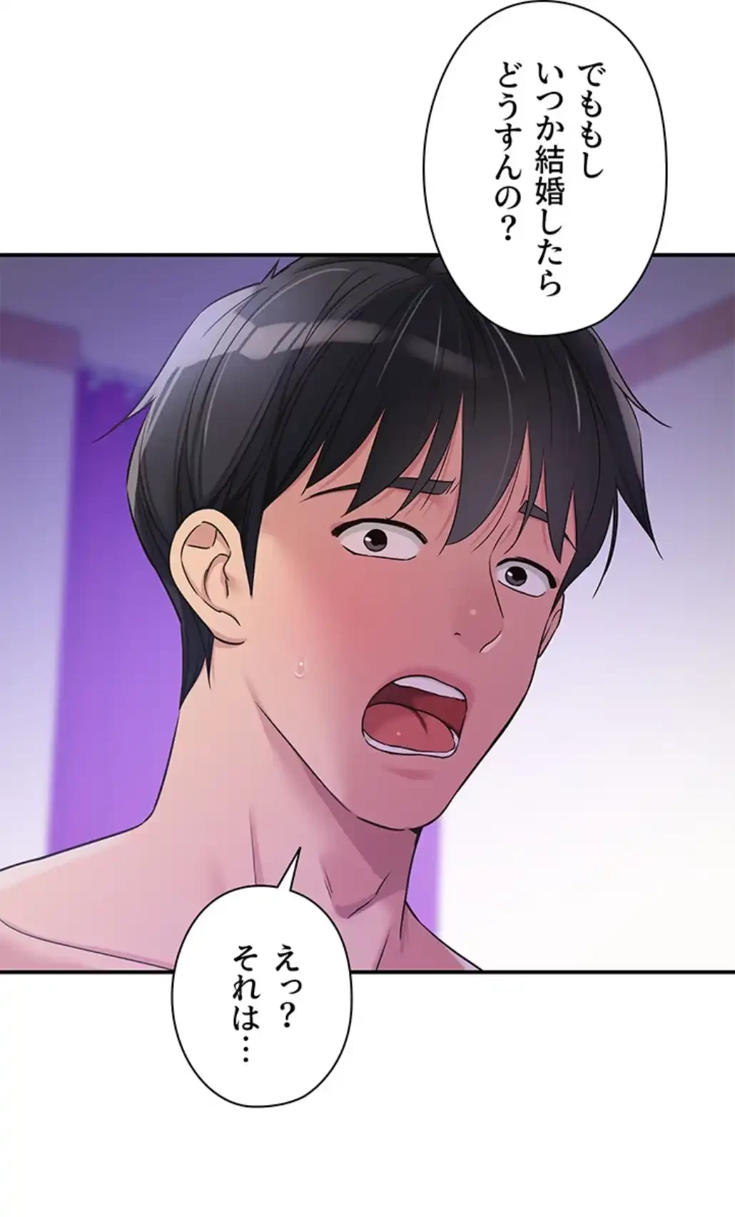 壁穴開いてます 第99話 - 60