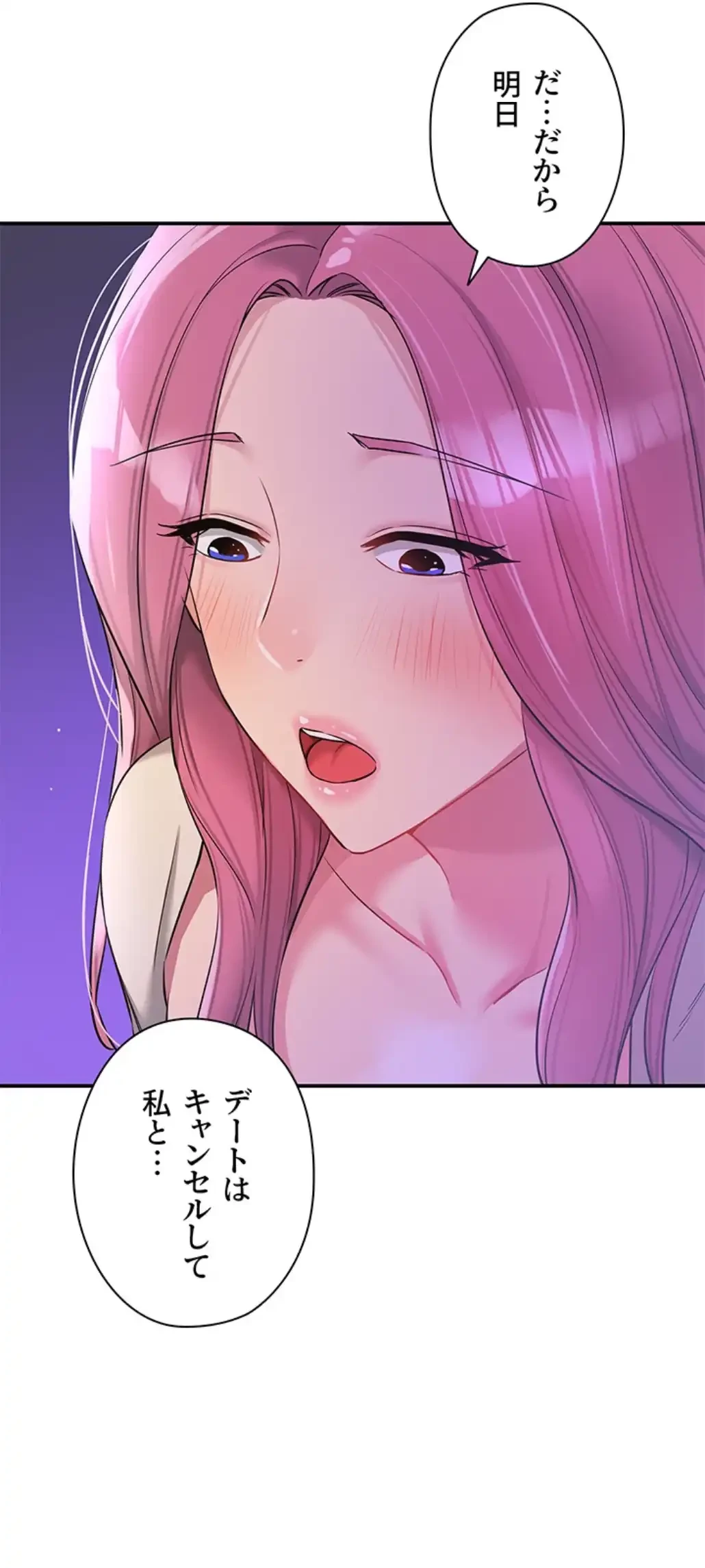 壁穴開いてます 第99話 - 61