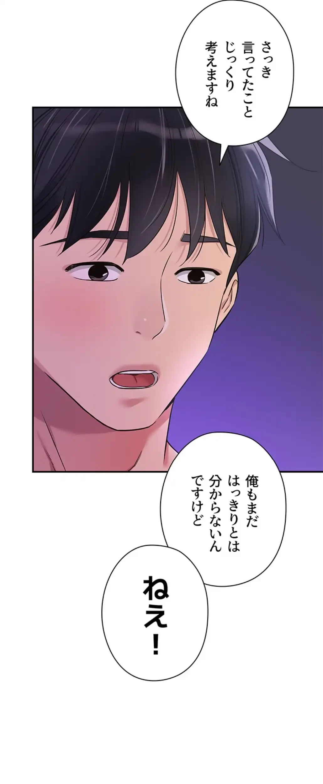 壁穴開いてます 第99話 - 65