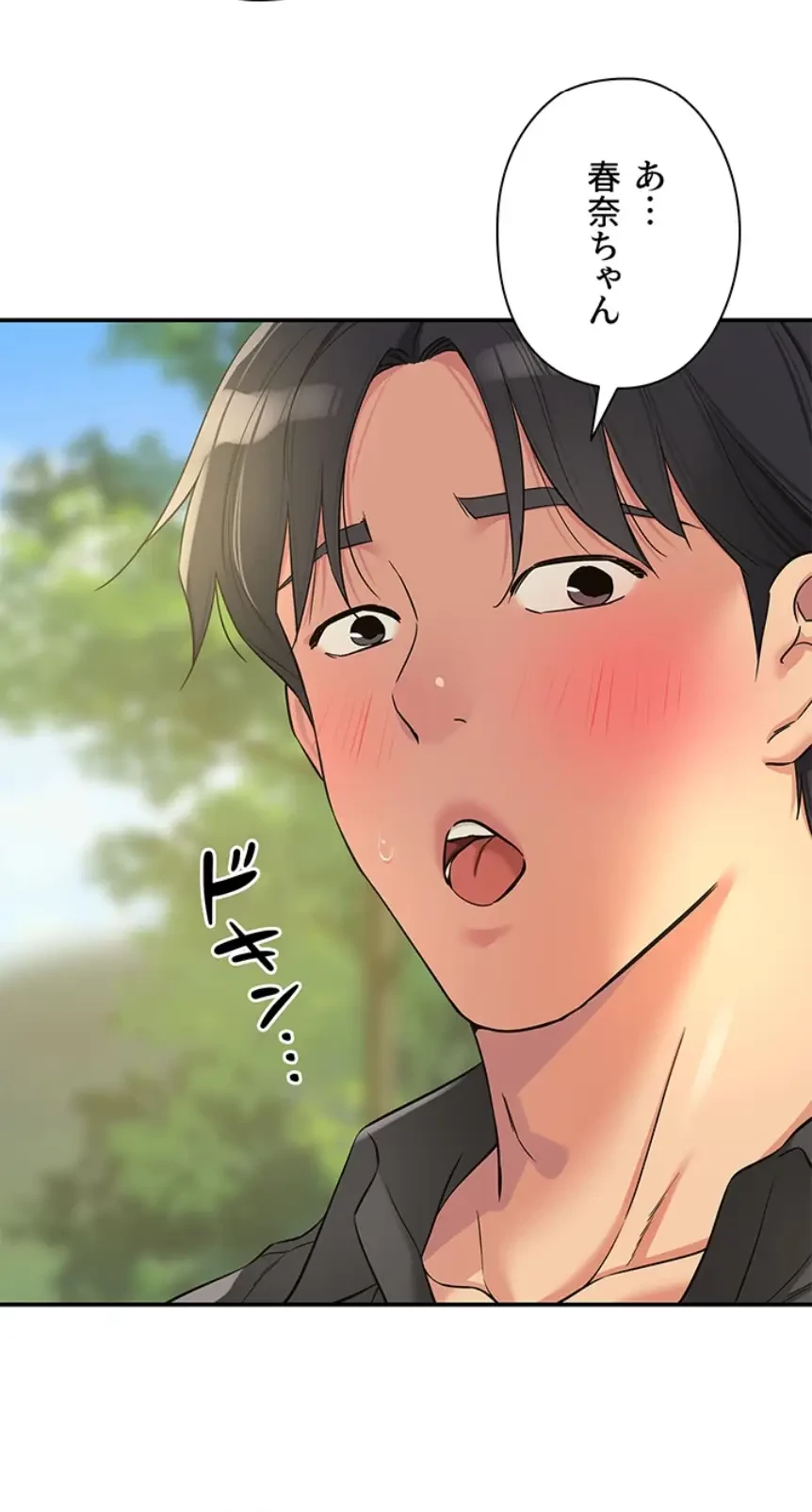壁穴開いてます 第100話 - 2