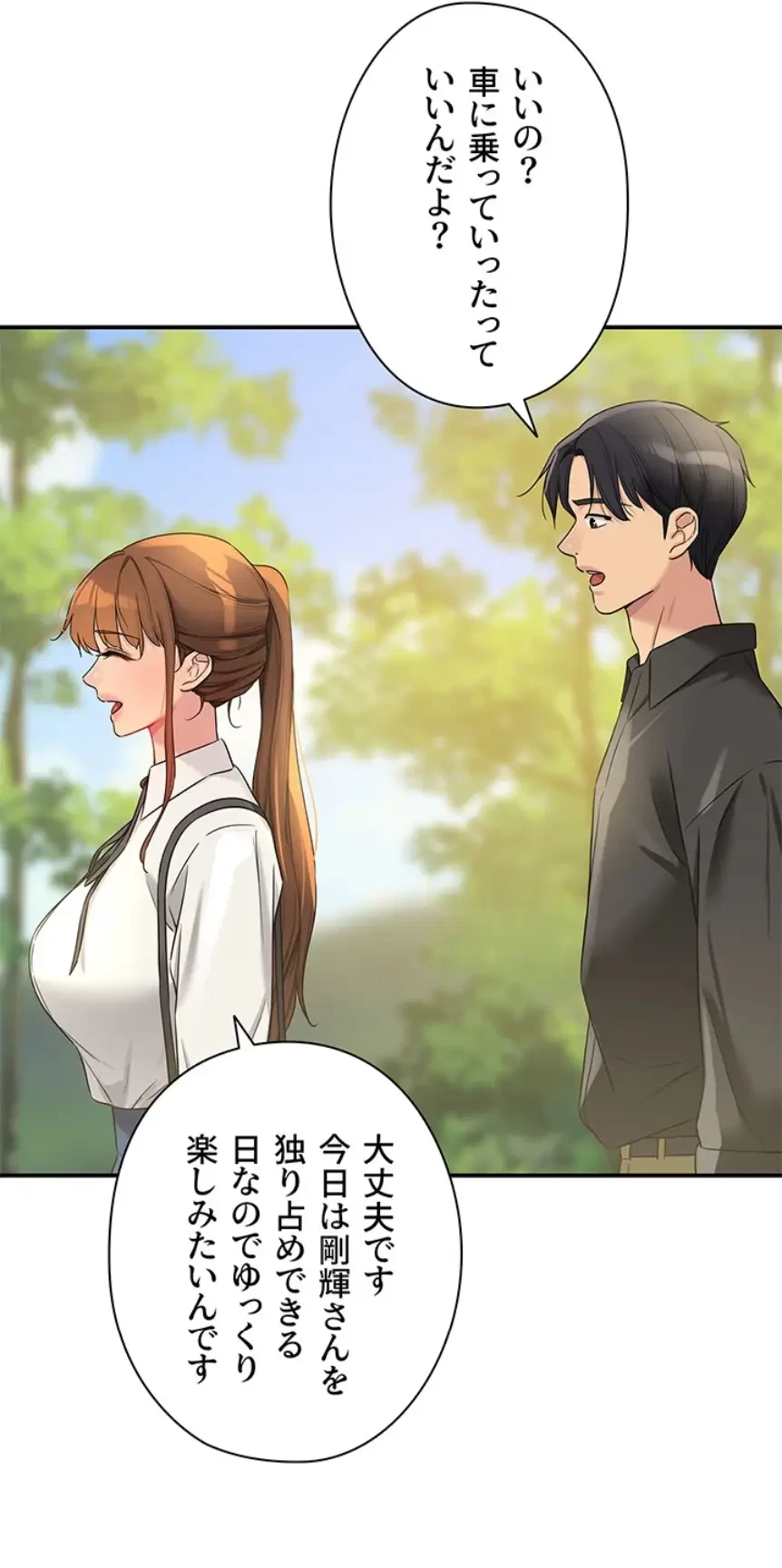 壁穴開いてます 第100話 - 4