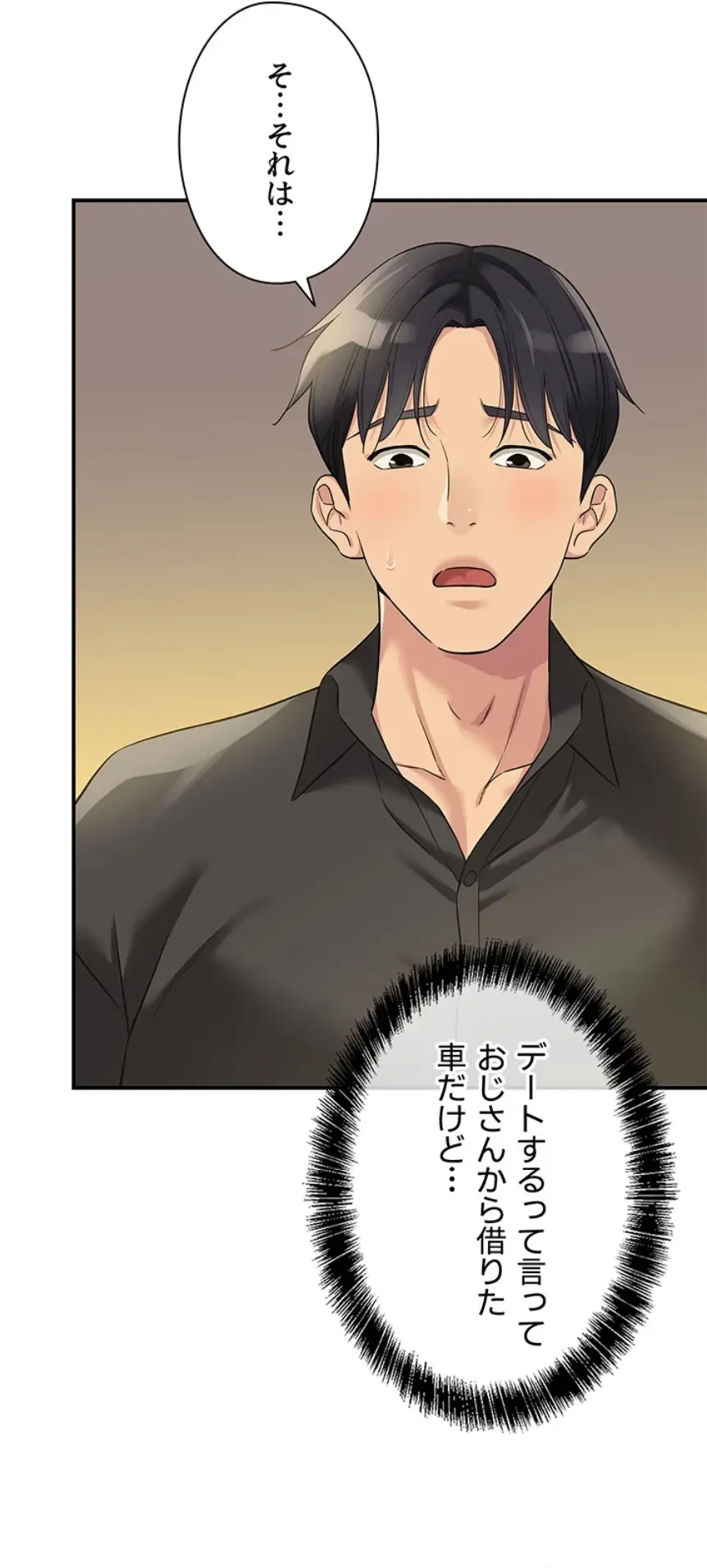 壁穴開いてます 第100話 - 6