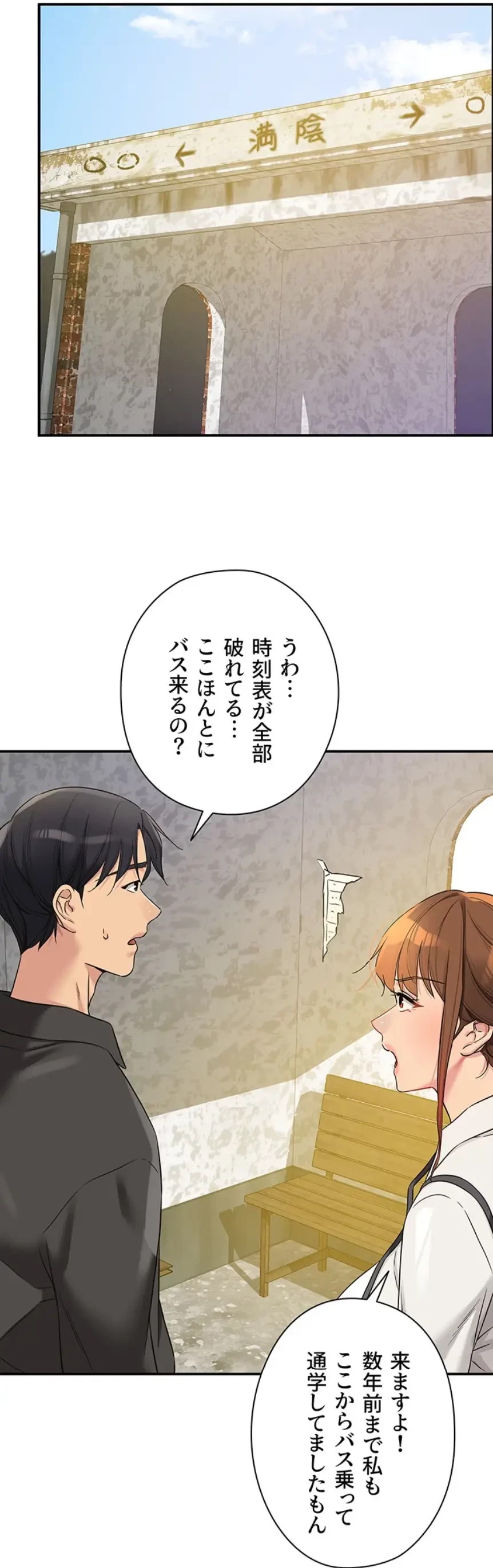 壁穴開いてます 第100話 - 8