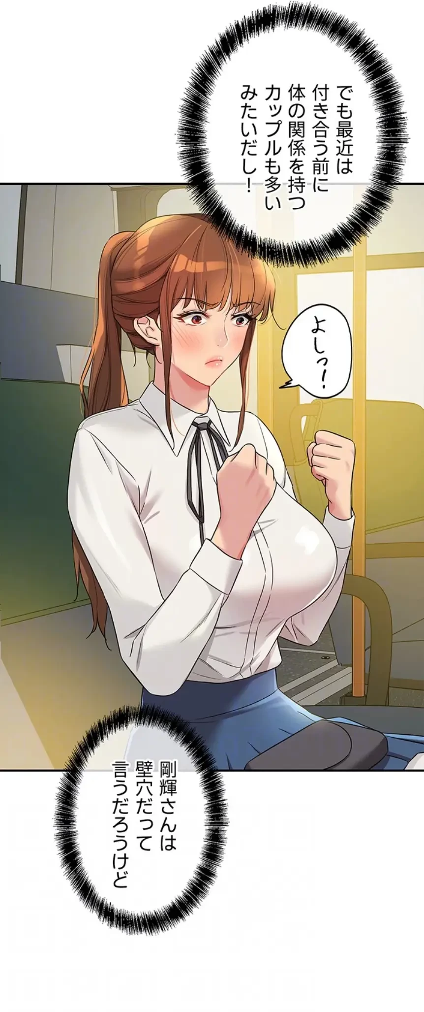壁穴開いてます 第100話 - 20