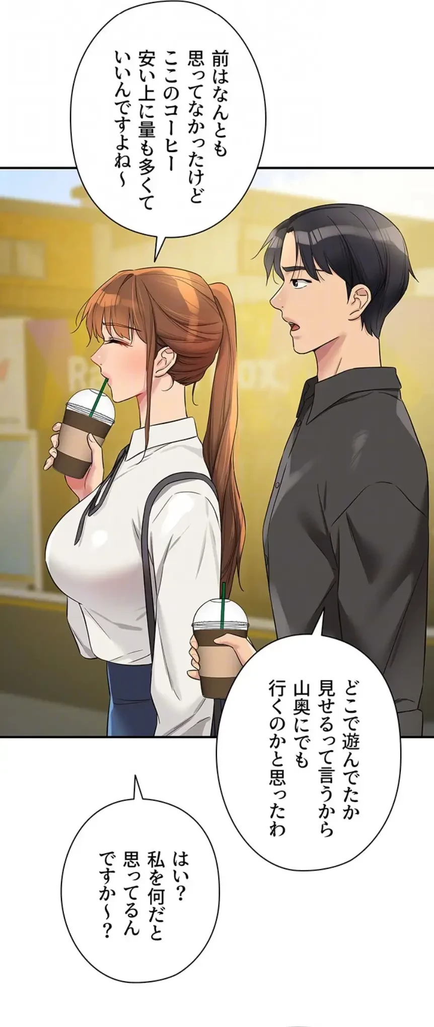 壁穴開いてます 第100話 - 27