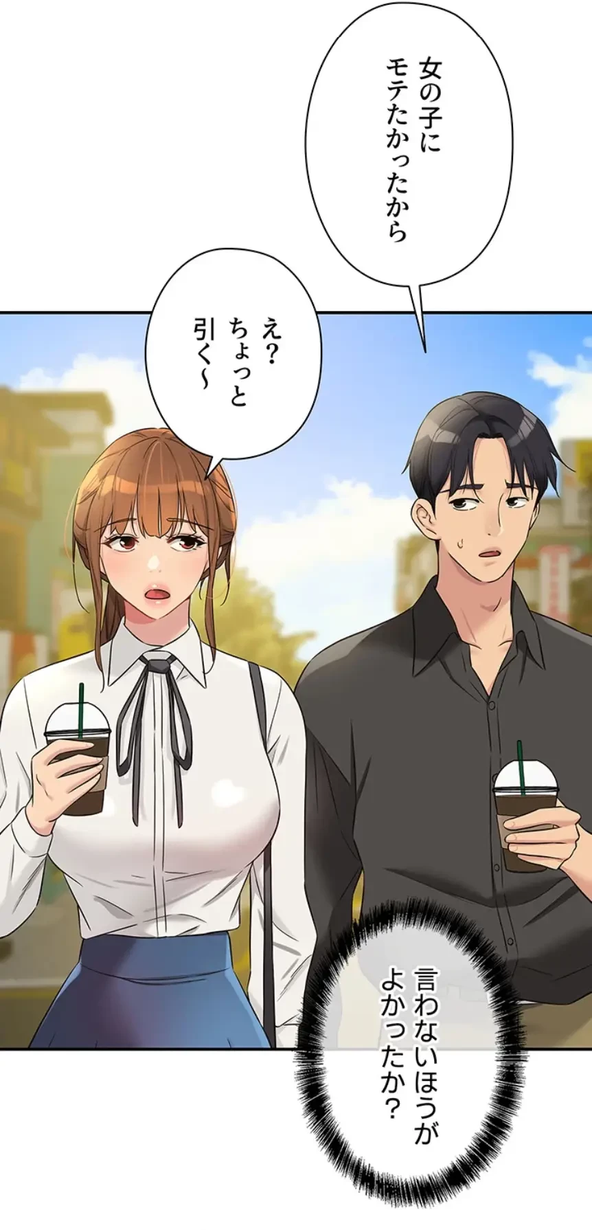 壁穴開いてます 第100話 - 30