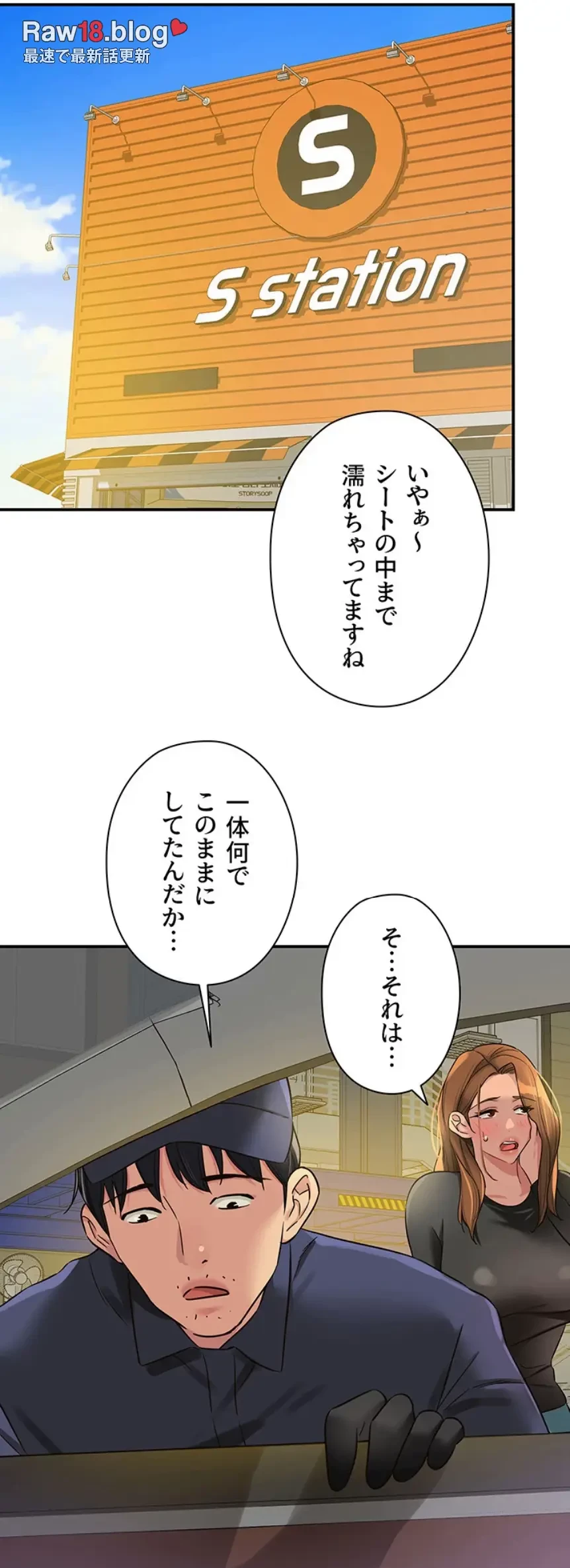 壁穴開いてます 第100話 - 35