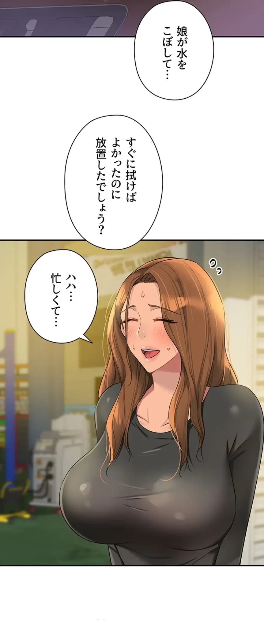 壁穴開いてます 第100話 - 36