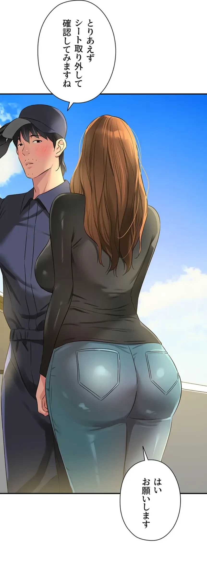 壁穴開いてます 第100話 - 37