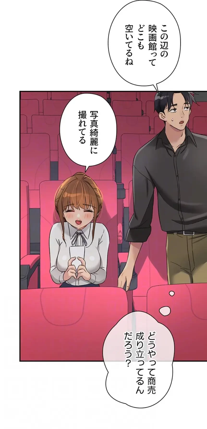 壁穴開いてます 第100話 - 45