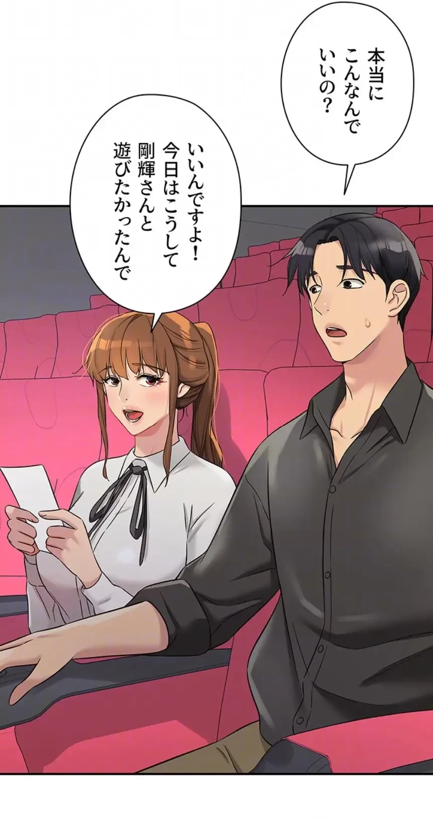 壁穴開いてます 第100話 - 46