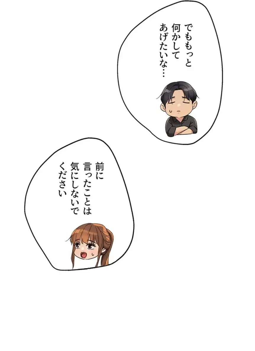 壁穴開いてます 第100話 - 47