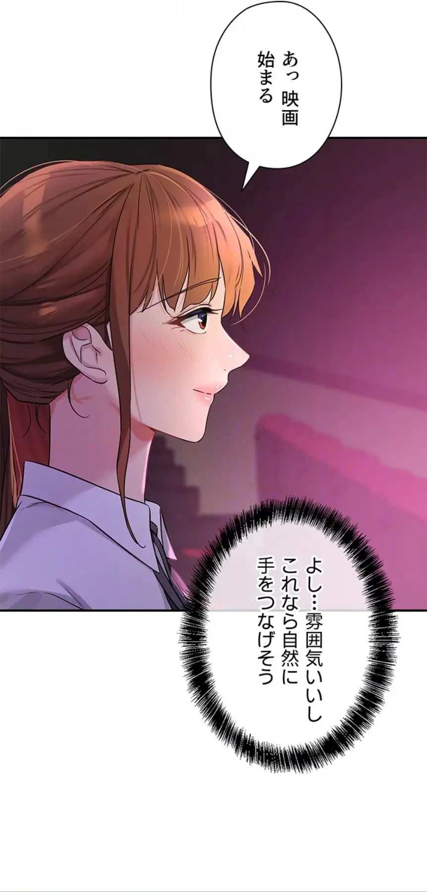 壁穴開いてます 第100話 - 48