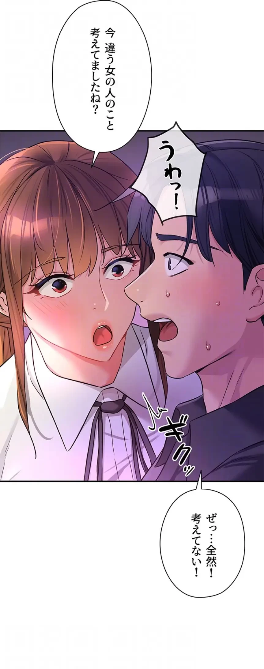 壁穴開いてます 第100話 - 54
