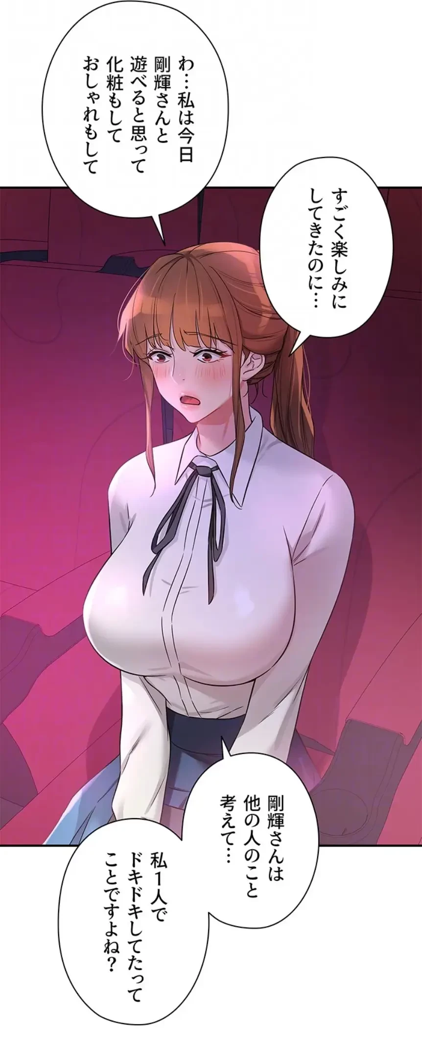 壁穴開いてます 第100話 - 55