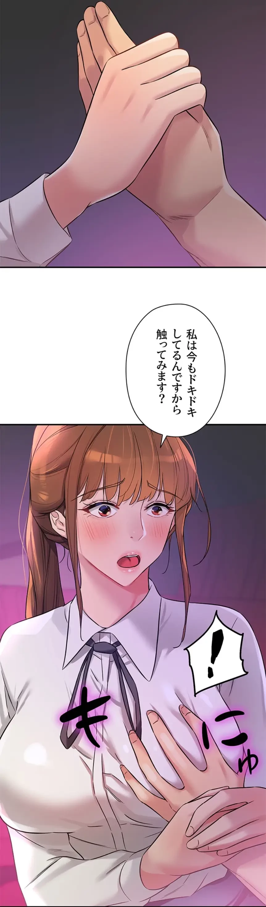 壁穴開いてます 第100話 - 57