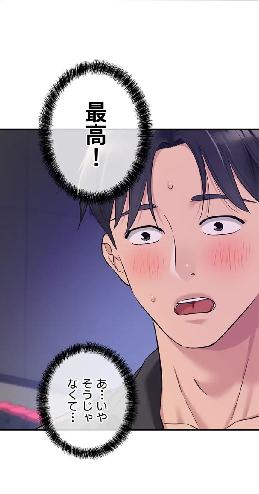 壁穴開いてます 第101話 - 2