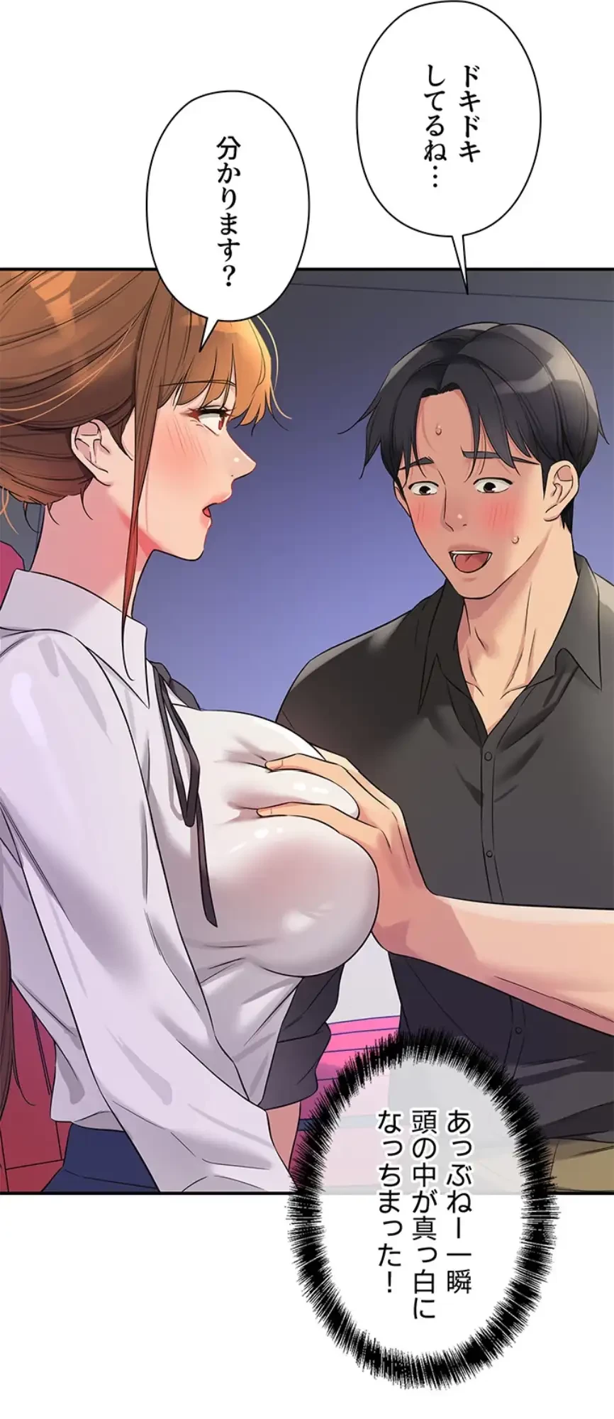 壁穴開いてます 第101話 - 3