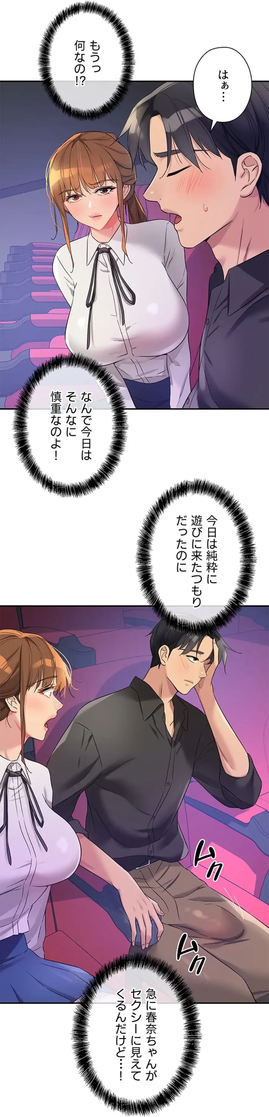 壁穴開いてます 第101話 - 5