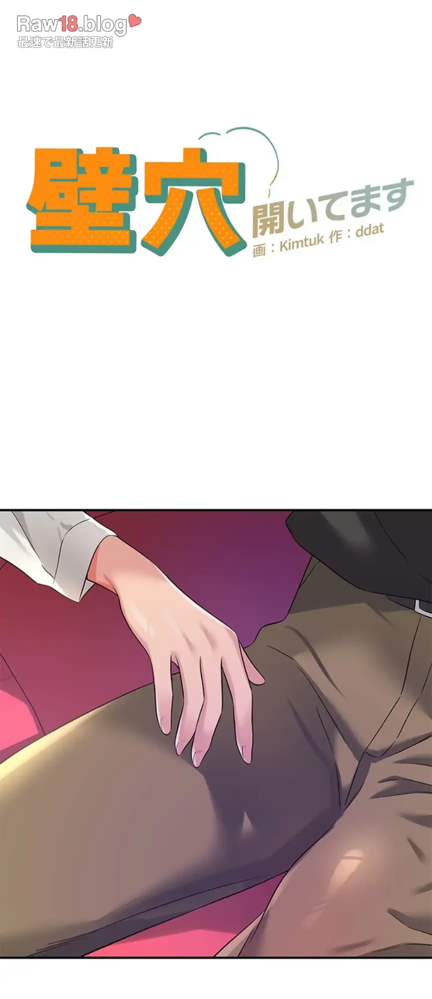 壁穴開いてます 第101話 - 7