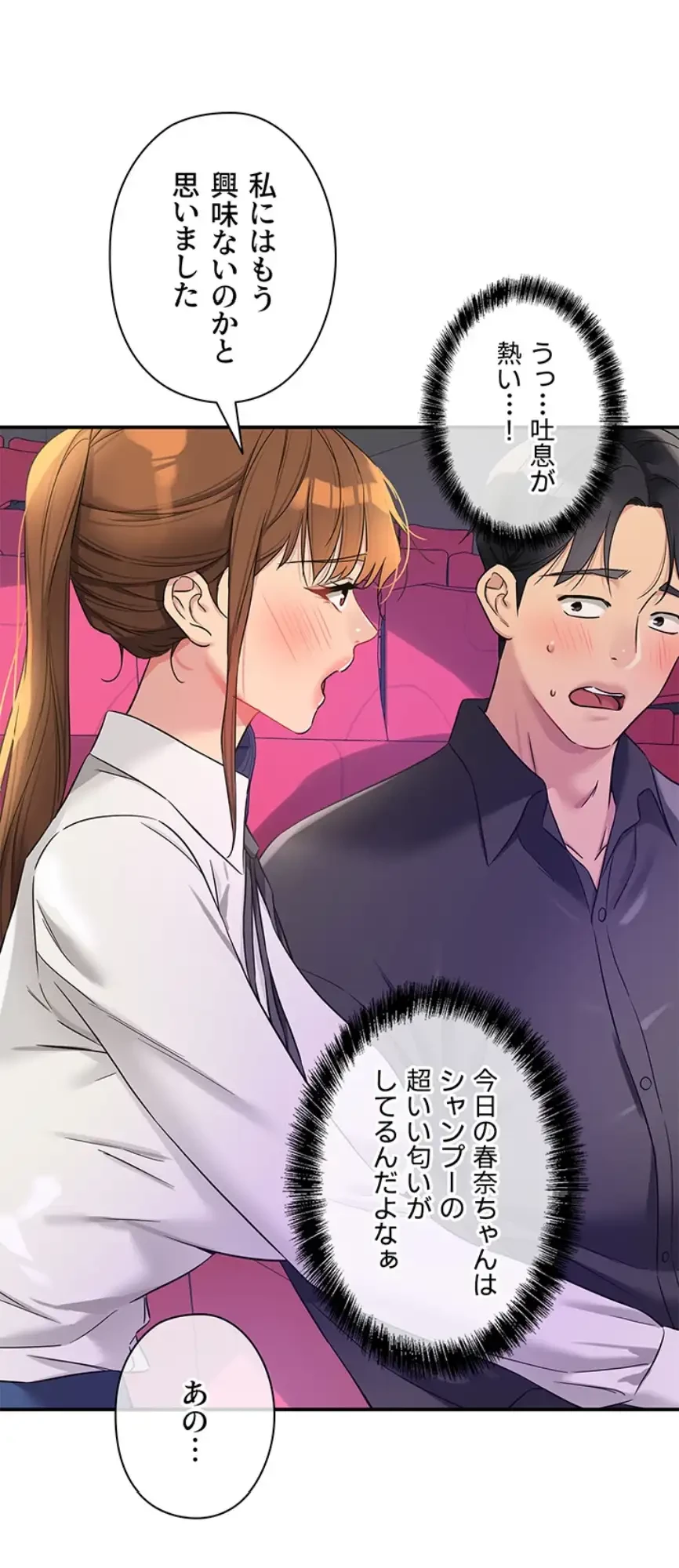 壁穴開いてます 第101話 - 8