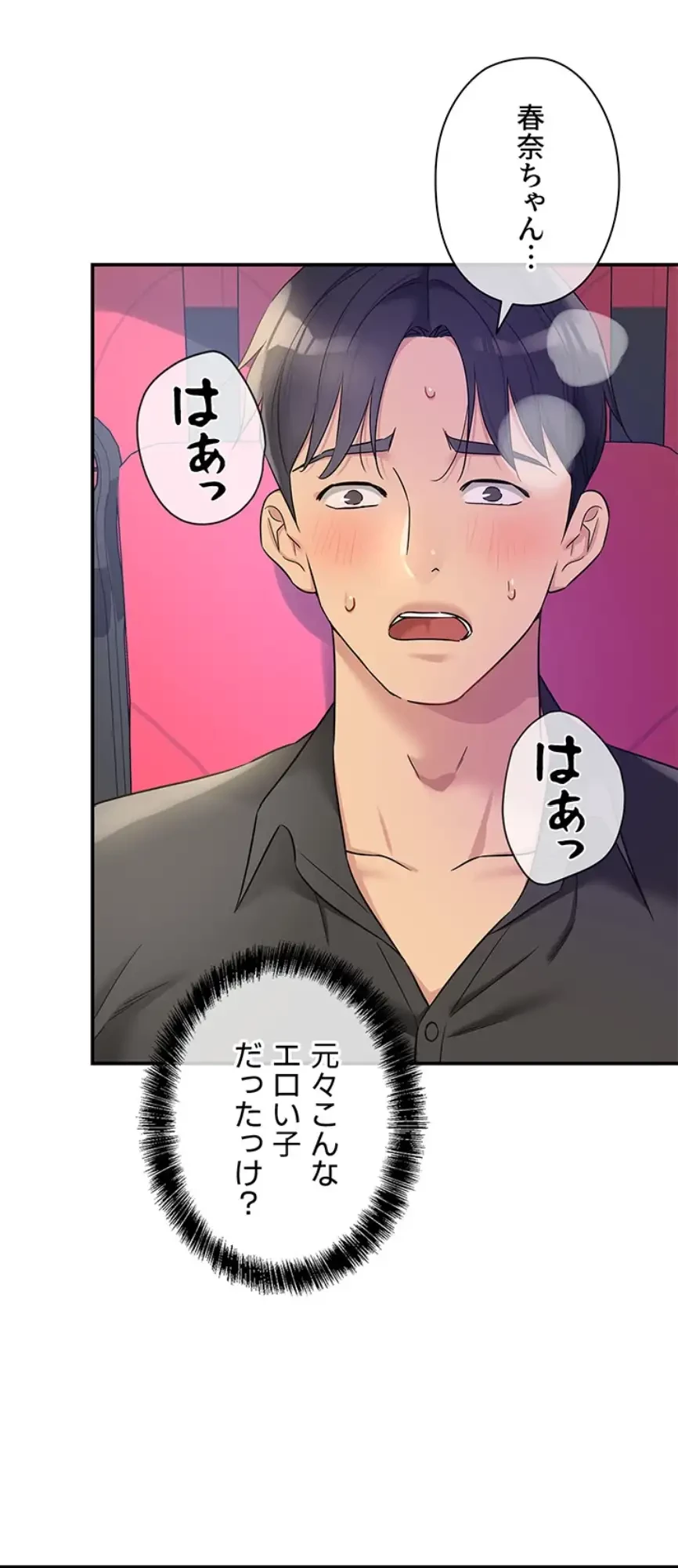 壁穴開いてます 第101話 - 37