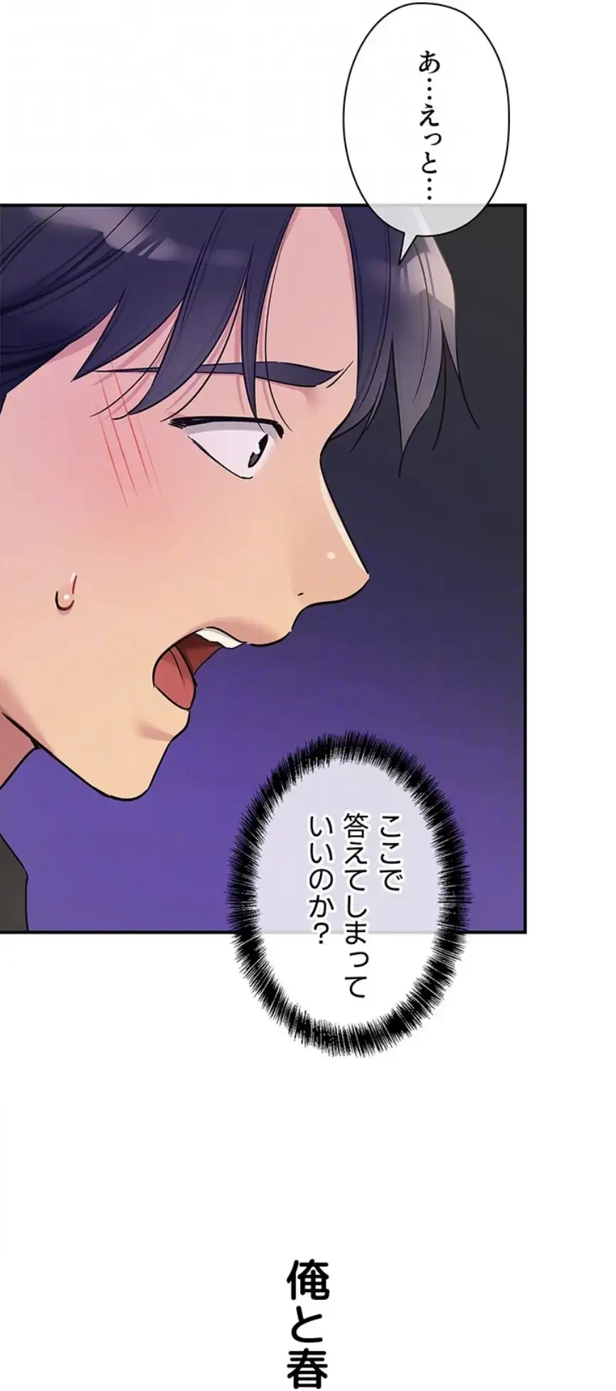 壁穴開いてます 第101話 - 42
