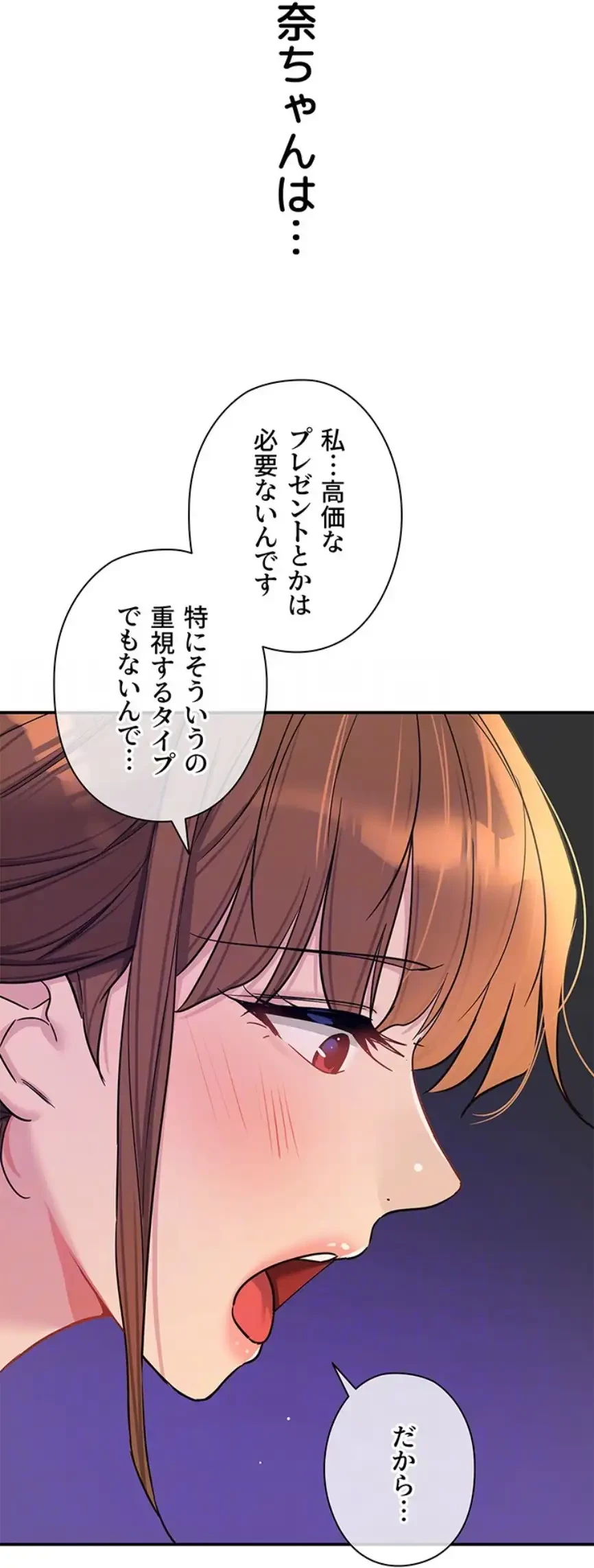 壁穴開いてます 第101話 - 43