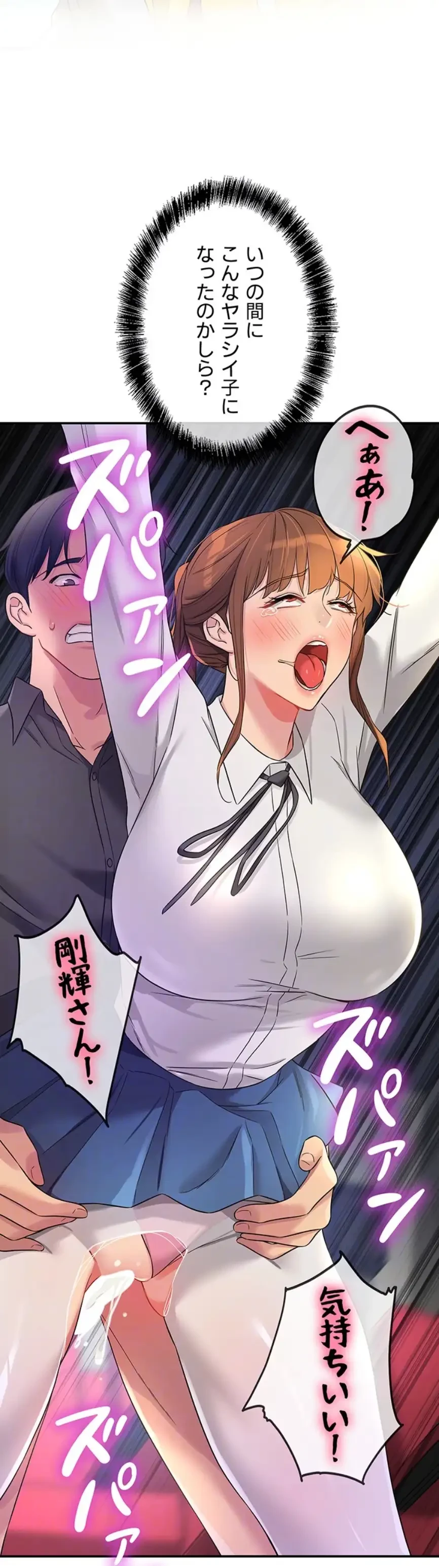 壁穴開いてます 第101話 - 51