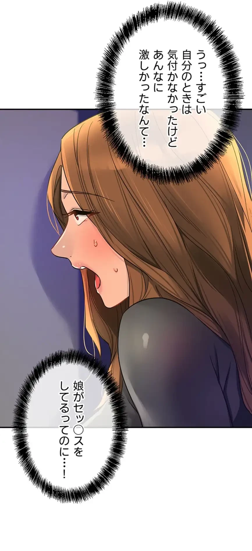 壁穴開いてます 第101話 - 55