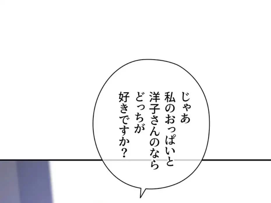 壁穴開いてます 第102話 - 2