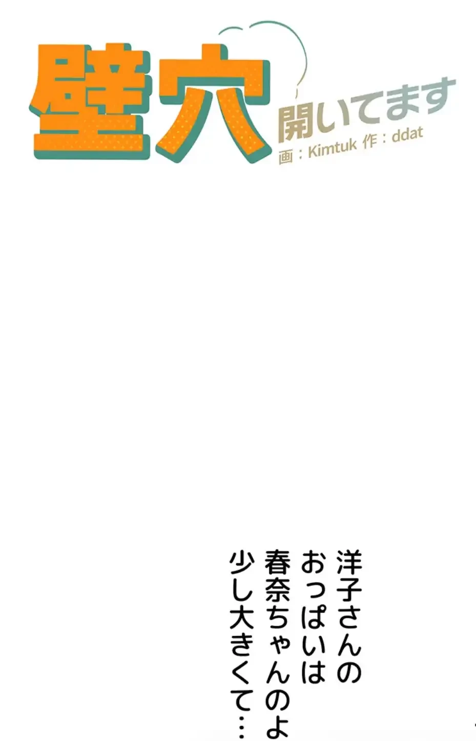 壁穴開いてます 第102話 - 5