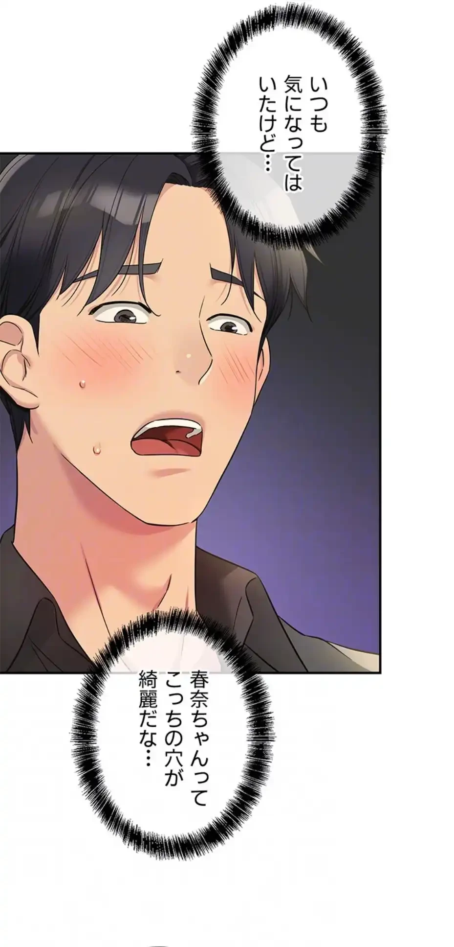 壁穴開いてます 第102話 - 26