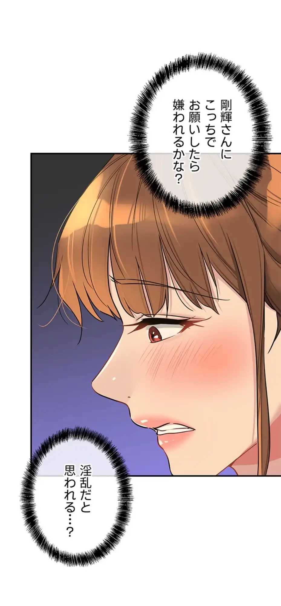 壁穴開いてます 第102話 - 33