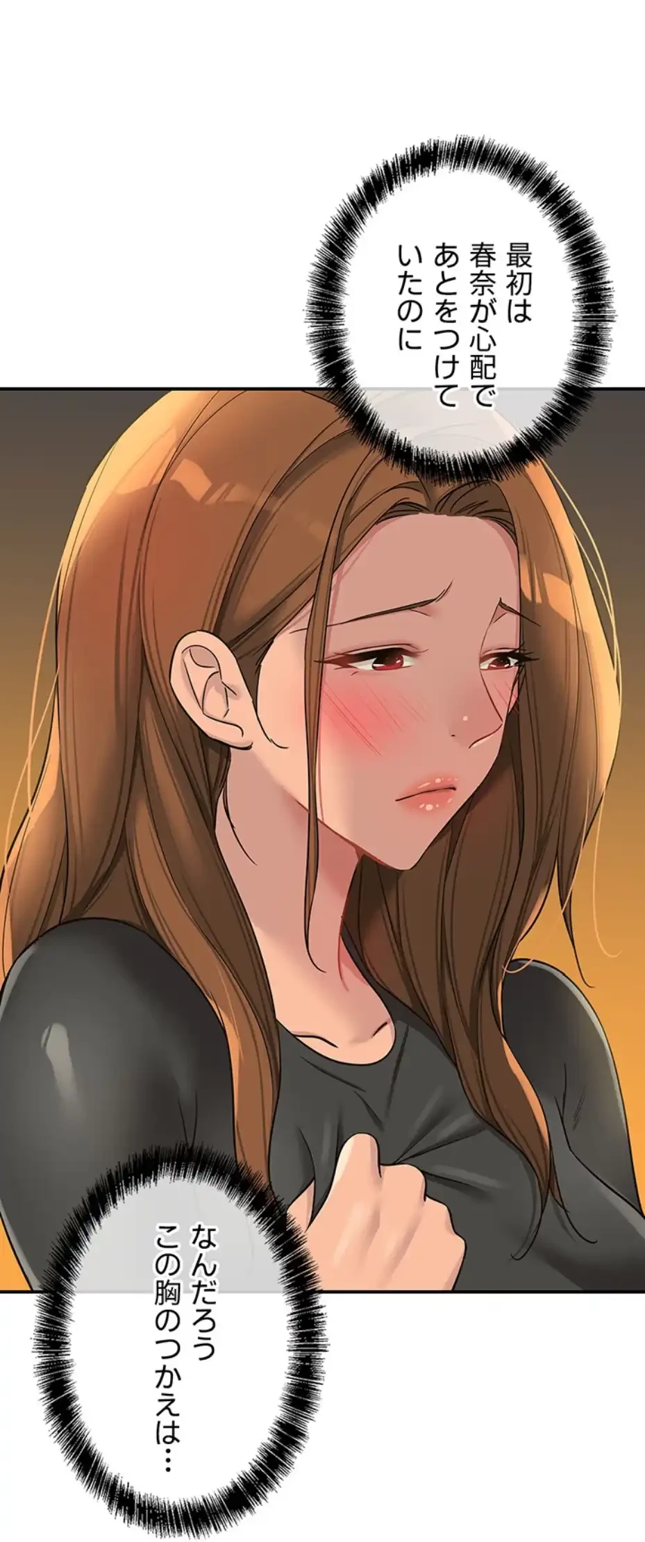 壁穴開いてます 第102話 - 37