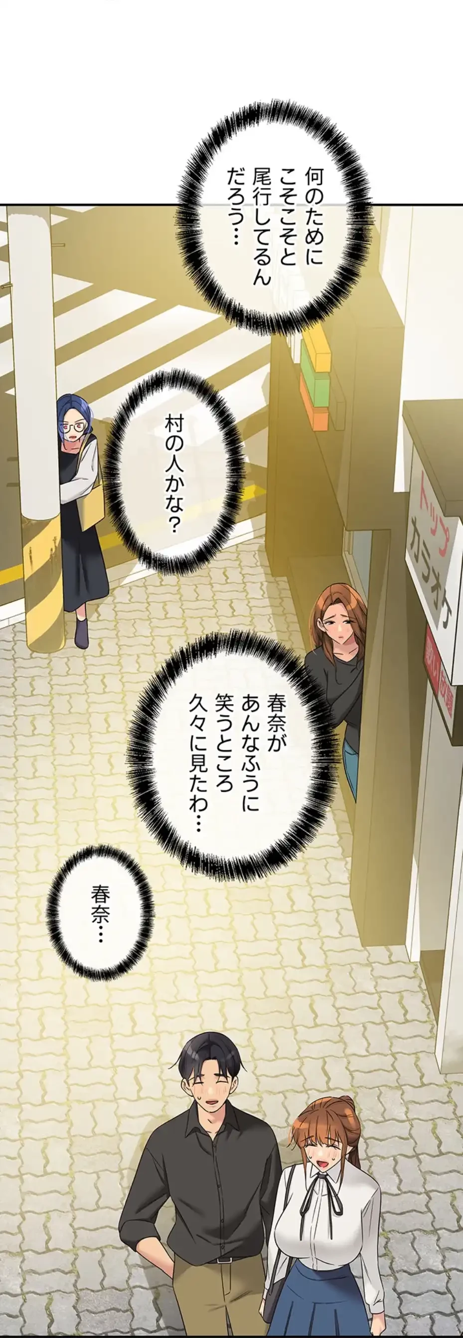 壁穴開いてます 第102話 - 42