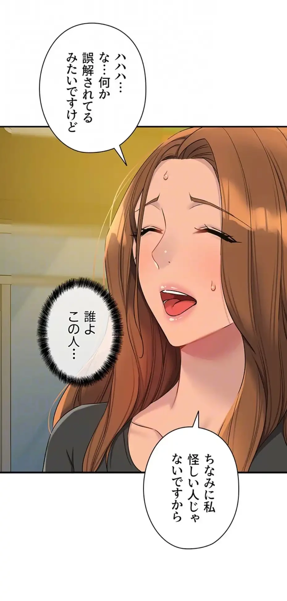 壁穴開いてます 第102話 - 45