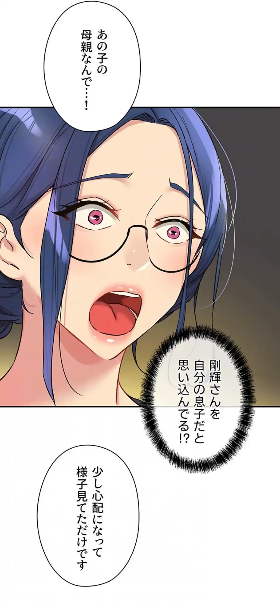 壁穴開いてます 第102話 - 46