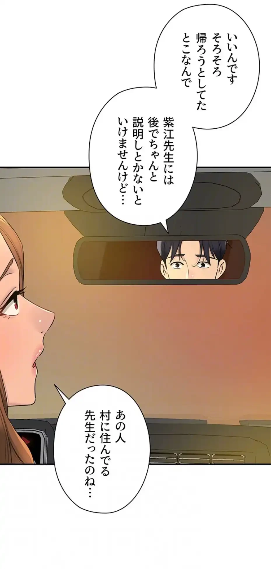 壁穴開いてます 第102話 - 55