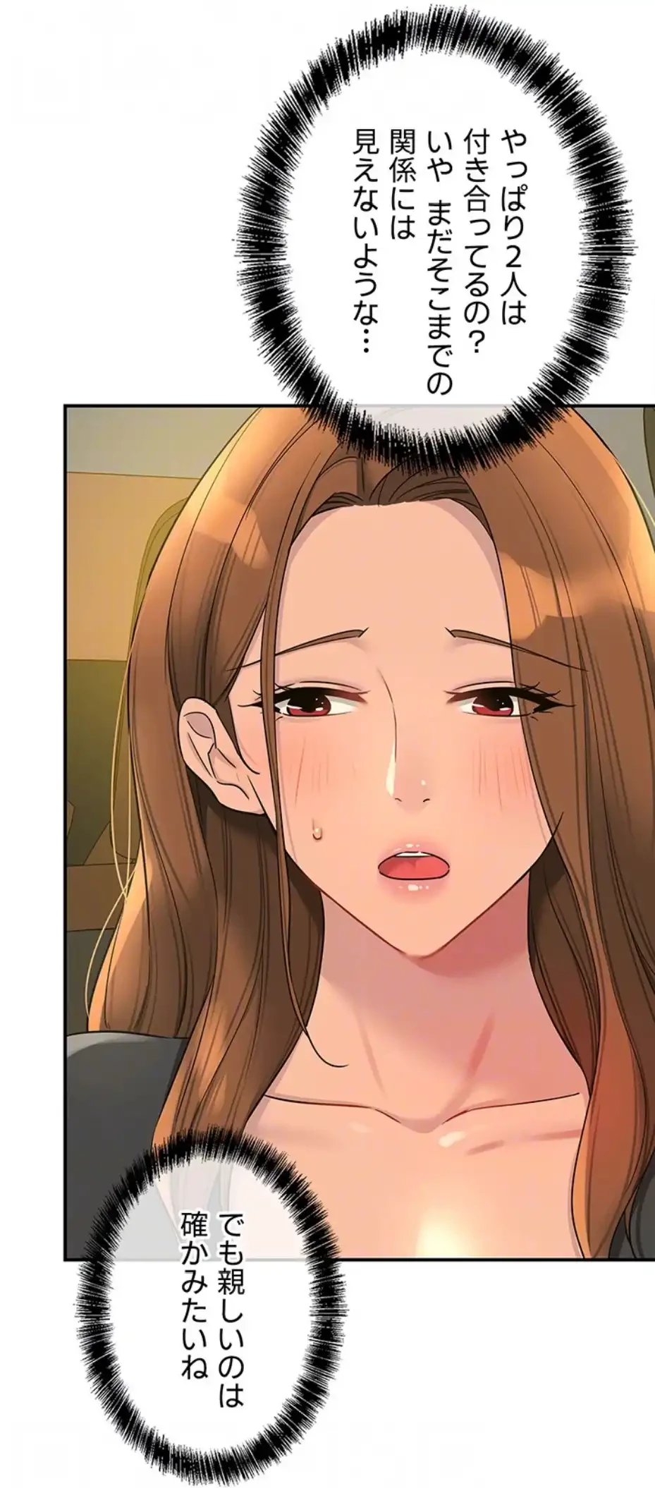 壁穴開いてます 第102話 - 56