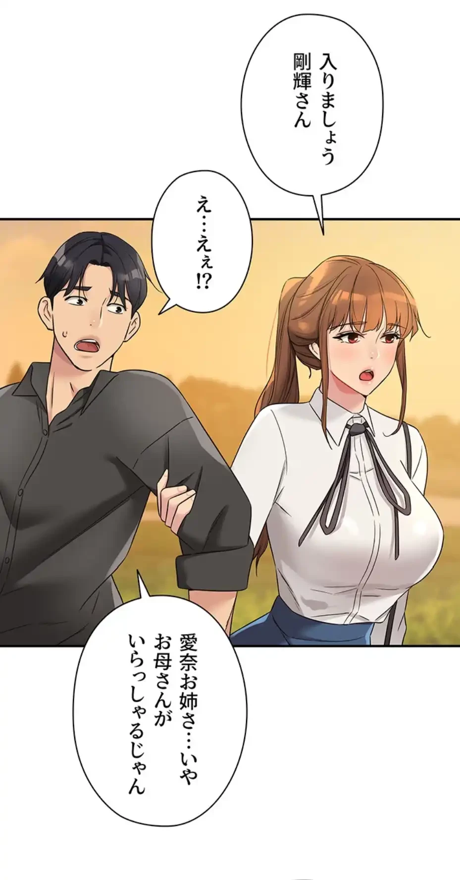 壁穴開いてます 第102話 - 60