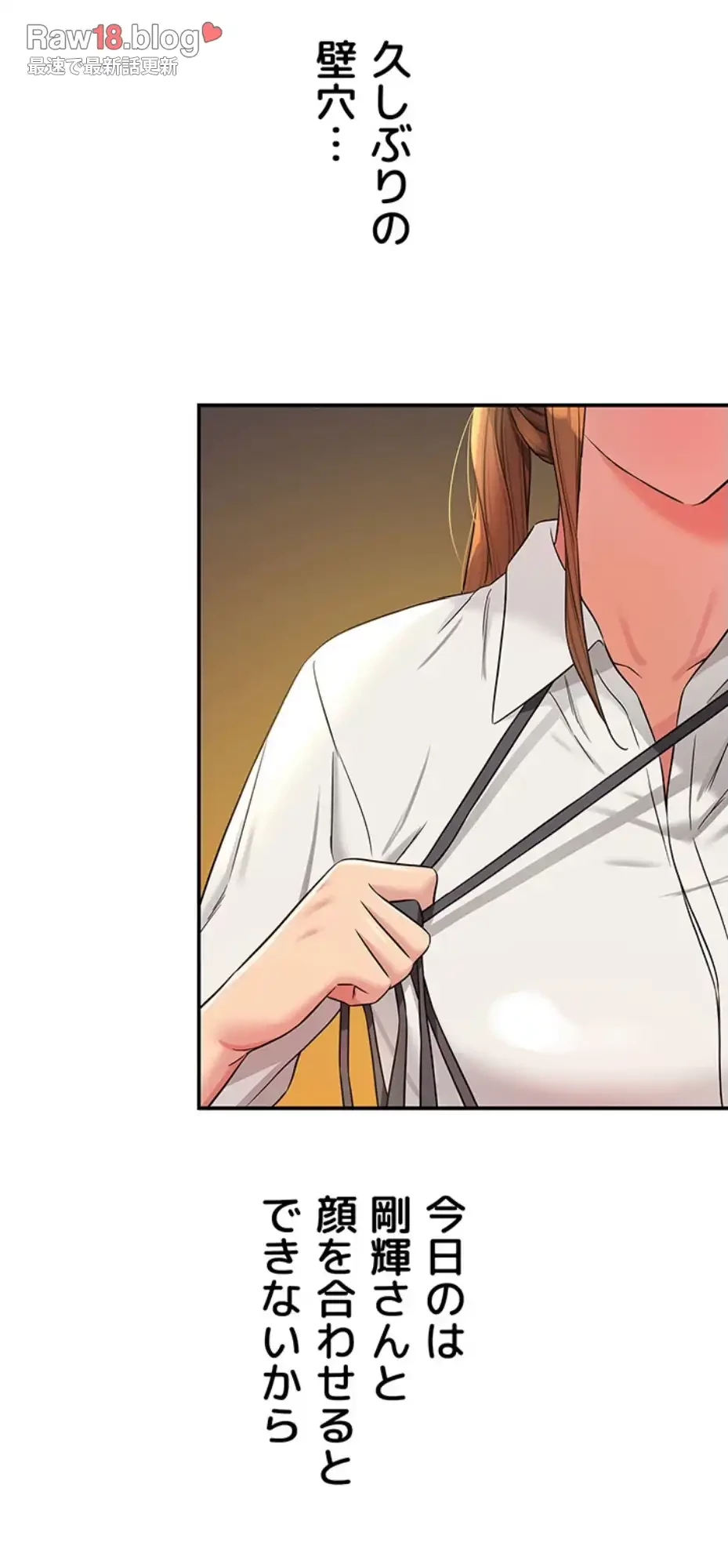 壁穴開いてます 第102話 - 64