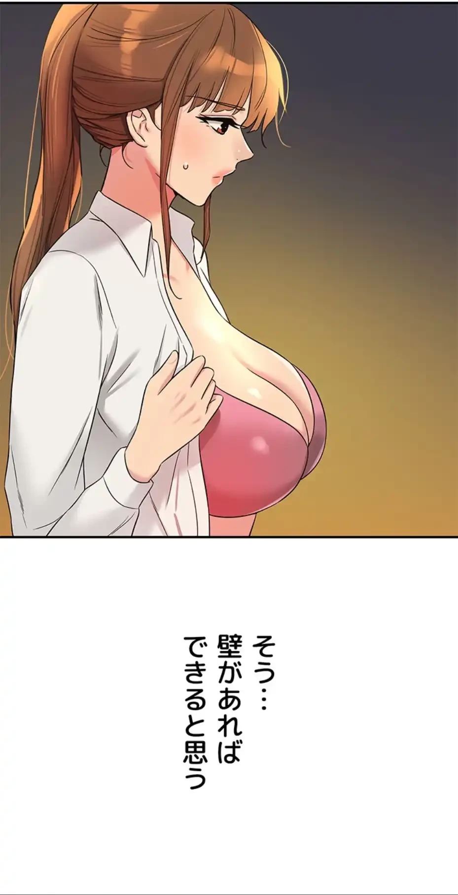 壁穴開いてます 第102話 - 65