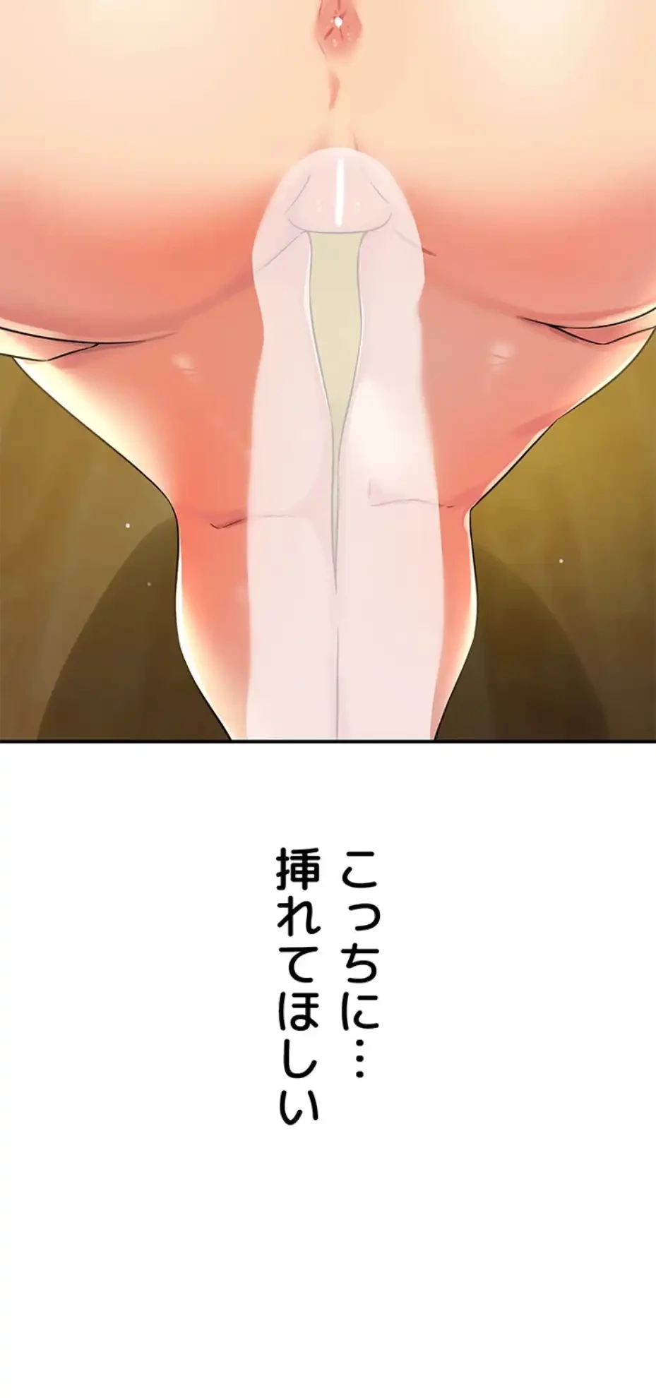 壁穴開いてます 第102話 - 67