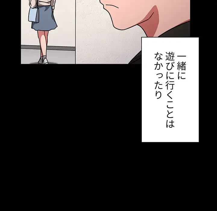 スイッチ・オン 第10話 - 77